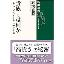 Amazon.co.jp: 立憲君主制の現在: 日本人は「象徴天皇」を維持できるか